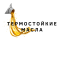 Термостойкие масла | Продажа, монтаж и обслуживание холодильного оборудования | Север33