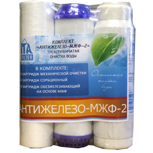 Комплект картриджей "Антижелезо - МЖФ - 2"